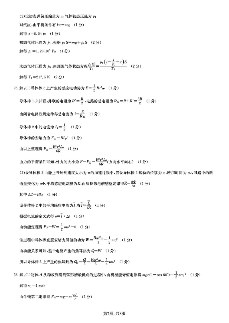 2023届新高考高三核心模拟卷（中）理综_05高考化学_高考模拟题_新高考