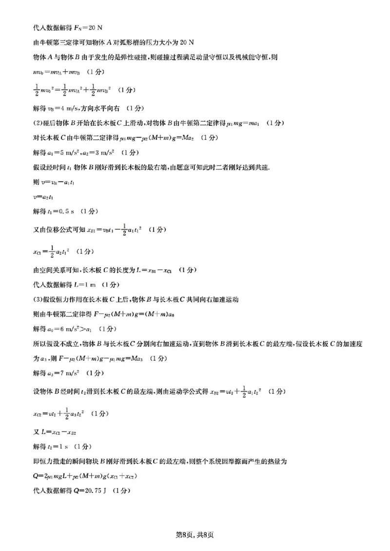 2023届新高考高三核心模拟卷（中）理综_05高考化学_高考模拟题_新高考