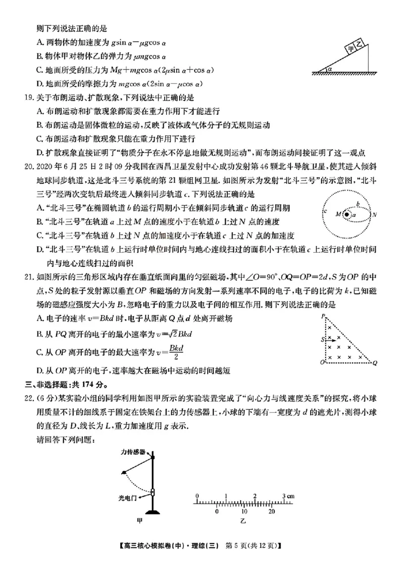 2023届新高考高三核心模拟卷（中）理综_05高考化学_高考模拟题_新高考