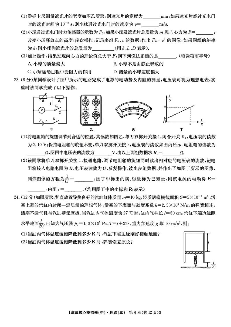 2023届新高考高三核心模拟卷（中）理综_05高考化学_高考模拟题_新高考