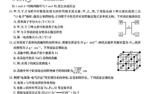 2023届新高考高三核心模拟卷（中）理综_05高考化学_高考模拟题_新高考