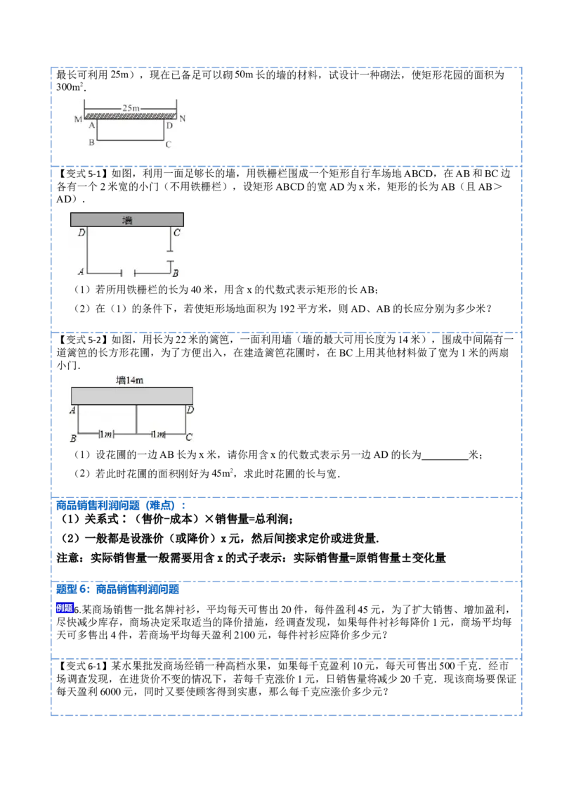 21.3实际问题与一元二次方程(讲+练)-2023考点题型精讲（原卷版）_初中数学人教版_9上-初中数学人教版_07专项讲练_重要笔记九年级数学上册重要考点精讲精练(人教版)