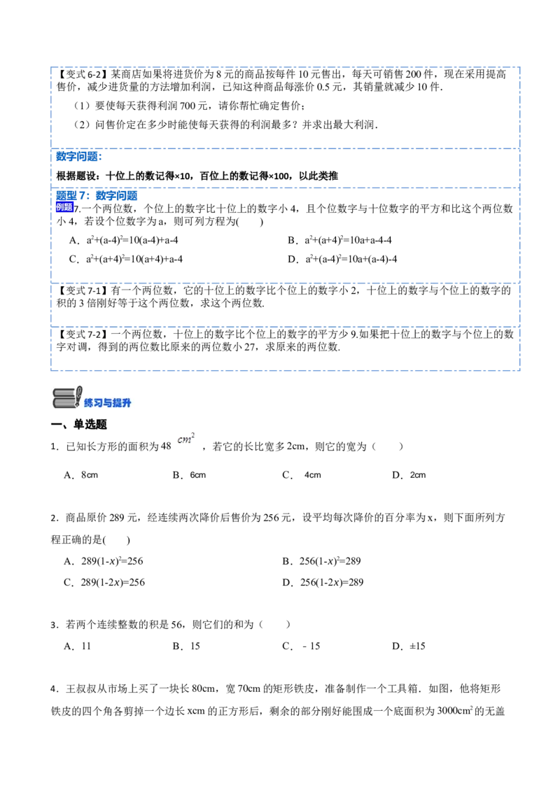 21.3实际问题与一元二次方程(讲+练)-2023考点题型精讲（原卷版）_初中数学人教版_9上-初中数学人教版_07专项讲练_重要笔记九年级数学上册重要考点精讲精练(人教版)