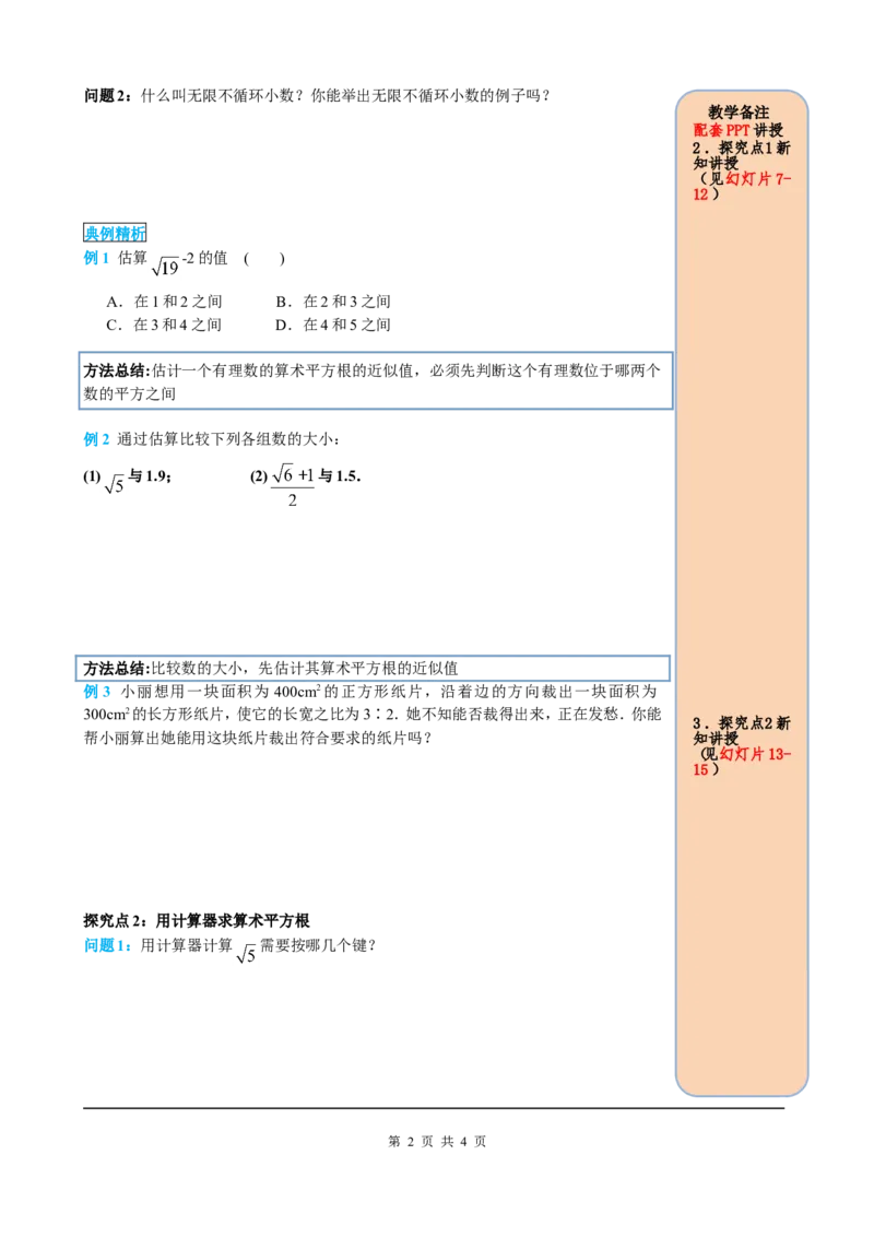 6.1第2课时用计算器求算术平方根及其大小比较_初中数学人教版_7下-初中数学人教版_7下-初中数学人教版（旧版）赠送_05学案_导学案（第2套）