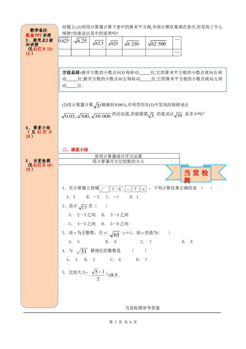 6.1第2课时用计算器求算术平方根及其大小比较_初中数学人教版_7下-初中数学人教版_7下-初中数学人教版（旧版）赠送_05学案_导学案（第2套）