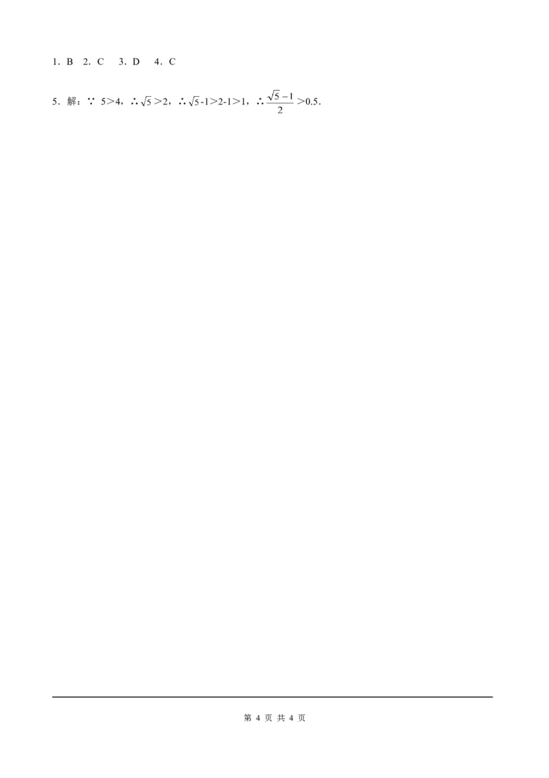 6.1第2课时用计算器求算术平方根及其大小比较_初中数学人教版_7下-初中数学人教版_7下-初中数学人教版（旧版）赠送_05学案_导学案（第2套）