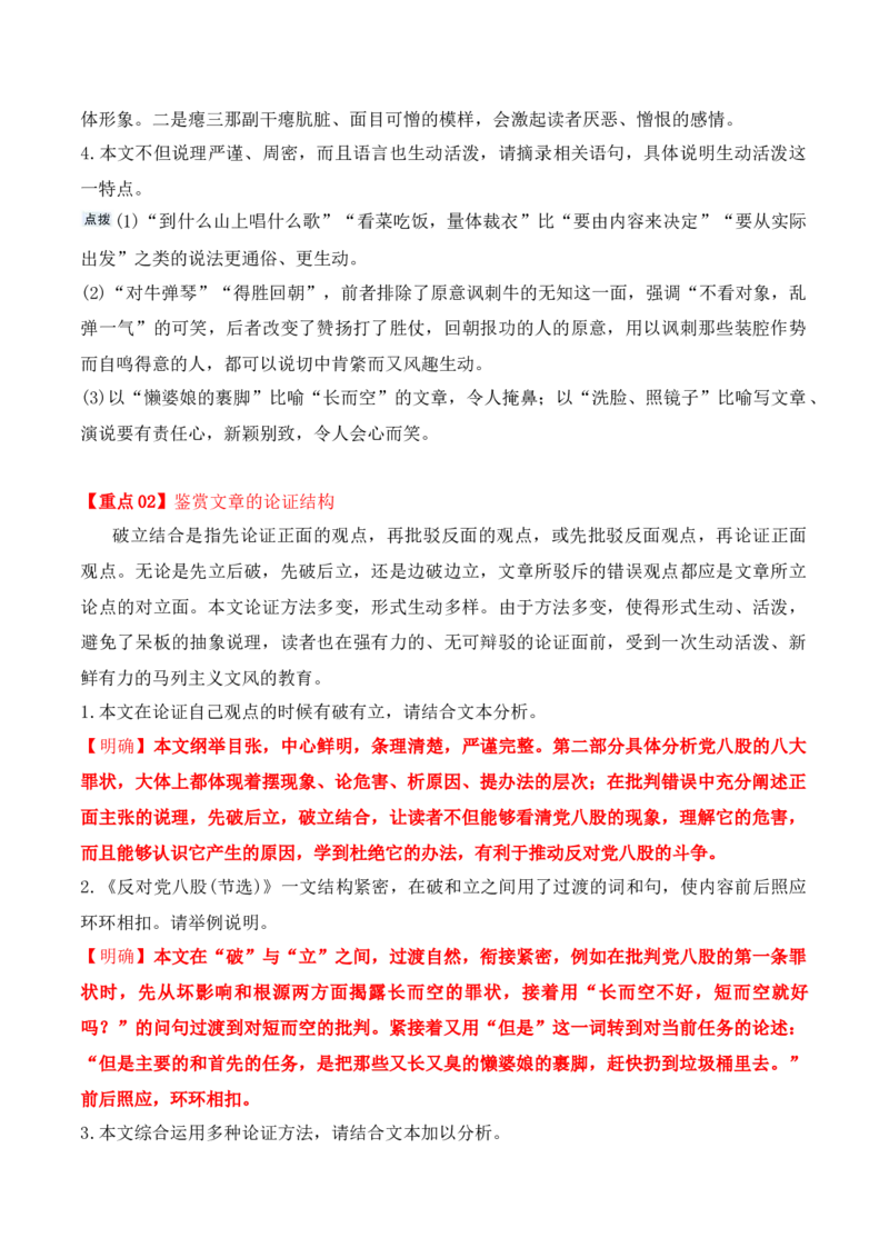 第11课《反对党八股》（学生版）-2023年高一语文同步精品讲义（必修上册）_高语_2024年高中语文新人教版同步练习讲义word精讲精练高一高二电子版_1高中语文同步精品讲义（必修上册）