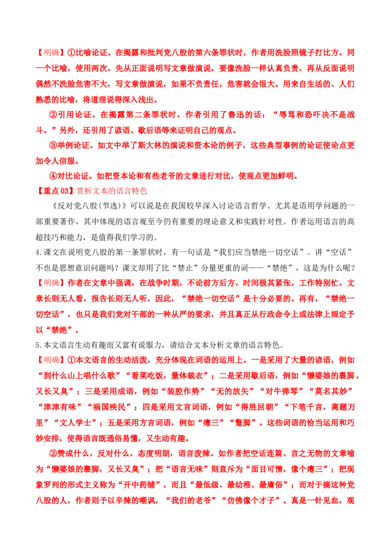 第11课《反对党八股》（学生版）-2023年高一语文同步精品讲义（必修上册）_高语_2024年高中语文新人教版同步练习讲义word精讲精练高一高二电子版_1高中语文同步精品讲义（必修上册）