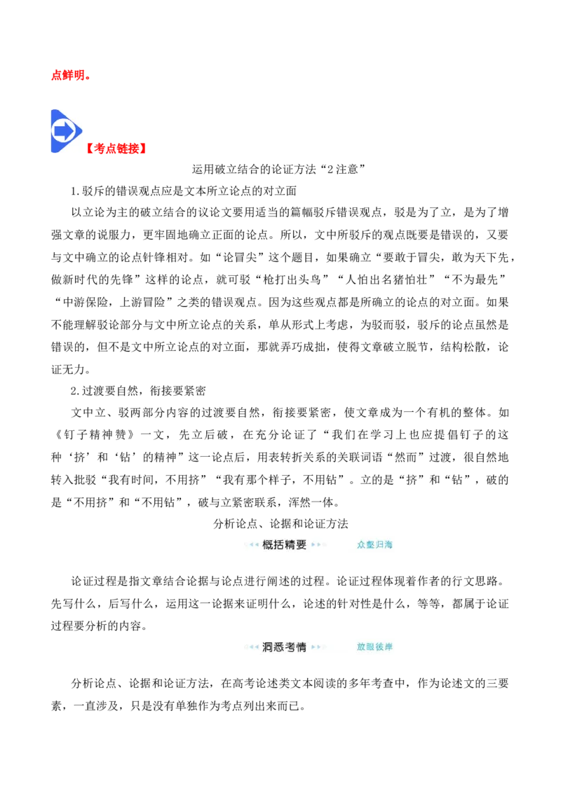 第11课《反对党八股》（学生版）-2023年高一语文同步精品讲义（必修上册）_高语_2024年高中语文新人教版同步练习讲义word精讲精练高一高二电子版_1高中语文同步精品讲义（必修上册）