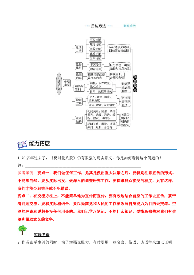 第11课《反对党八股》（学生版）-2023年高一语文同步精品讲义（必修上册）_高语_2024年高中语文新人教版同步练习讲义word精讲精练高一高二电子版_1高中语文同步精品讲义（必修上册）