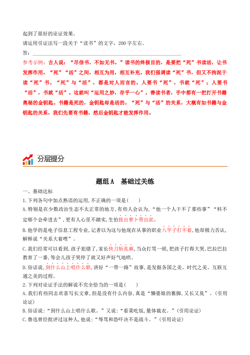 第11课《反对党八股》（学生版）-2023年高一语文同步精品讲义（必修上册）_高语_2024年高中语文新人教版同步练习讲义word精讲精练高一高二电子版_1高中语文同步精品讲义（必修上册）