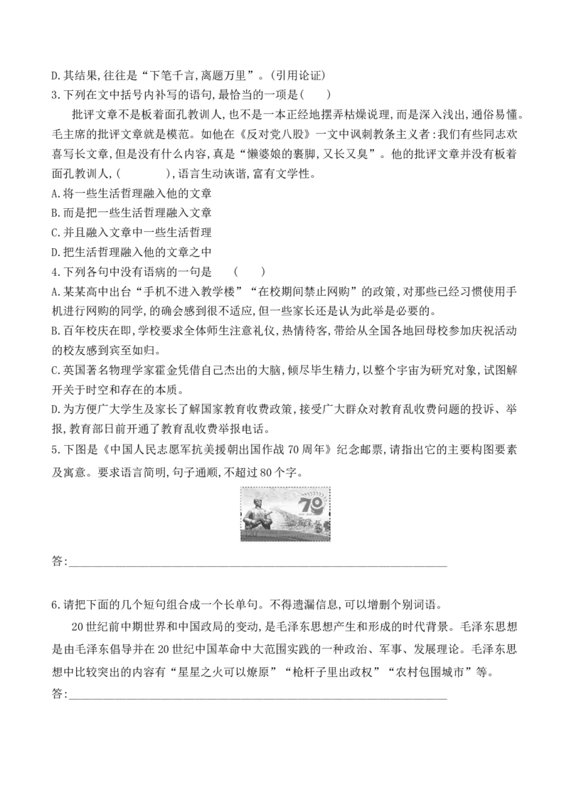 第11课《反对党八股》（学生版）-2023年高一语文同步精品讲义（必修上册）_高语_2024年高中语文新人教版同步练习讲义word精讲精练高一高二电子版_1高中语文同步精品讲义（必修上册）