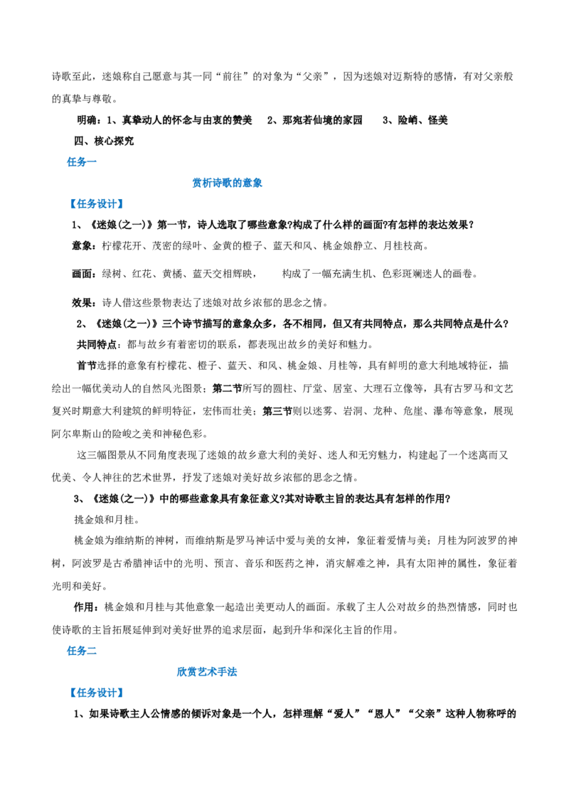 第13课迷娘（教案）-2020-2021学年高二语文随堂教学案（选择性必修中册）_高语_高中语文_必修上册_高中语文全套资料说课稿_4、新版本-高中语文部编版教案（绿地工作室2024年）
