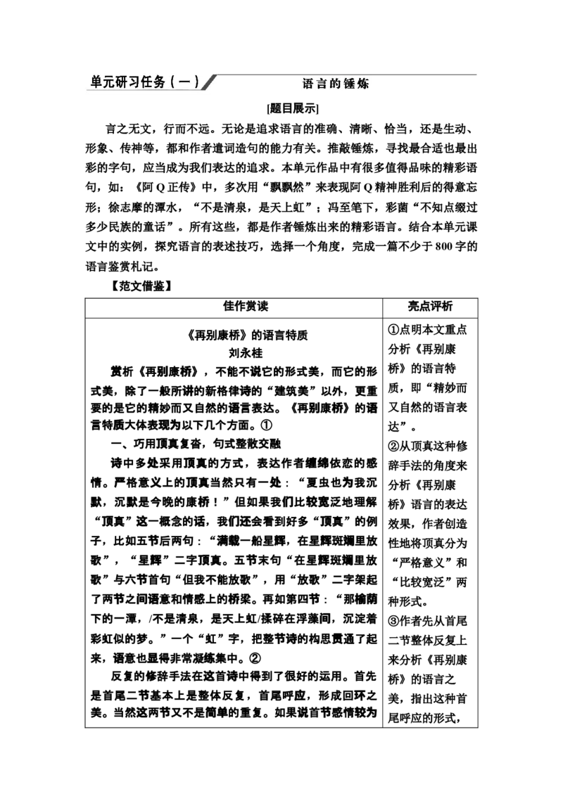 新教材第2单元单元研习任务1语言的锤炼讲义&mdash;&mdash;2020-2021学年高二语文部编版（2019）选择性必修下册_高语_人教版高中语文_05部编高中语文选择性必修下册_讲义+分层作业(2.15更新）