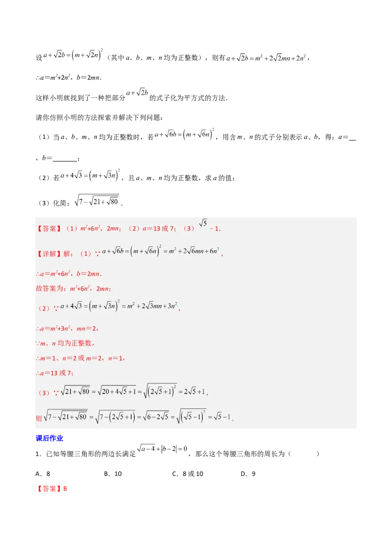 专题01二次根式化简的四种题型全攻略（解析版）_初中数学人教版_八年级数学下册_保存转存之后查看(1)_8下-初中数学人教版（2026春新版持续更新）_旧版-可参考_07专项讲练