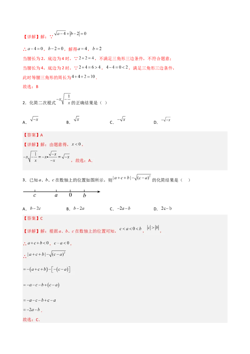 专题01二次根式化简的四种题型全攻略（解析版）_初中数学人教版_八年级数学下册_保存转存之后查看(1)_8下-初中数学人教版（2026春新版持续更新）_旧版-可参考_07专项讲练