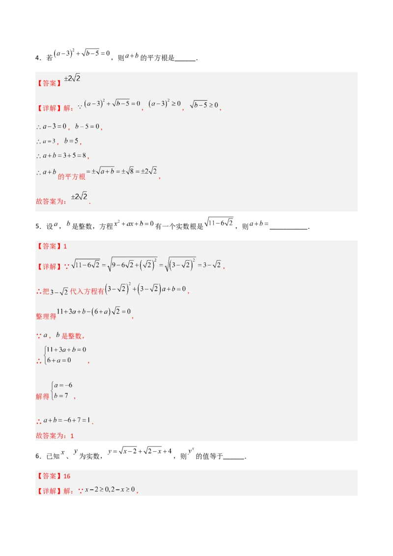 专题01二次根式化简的四种题型全攻略（解析版）_初中数学人教版_八年级数学下册_保存转存之后查看(1)_8下-初中数学人教版（2026春新版持续更新）_旧版-可参考_07专项讲练