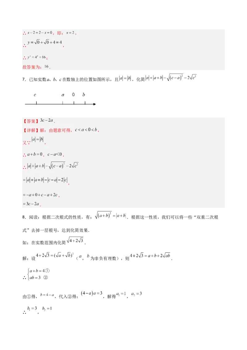 专题01二次根式化简的四种题型全攻略（解析版）_初中数学人教版_八年级数学下册_保存转存之后查看(1)_8下-初中数学人教版（2026春新版持续更新）_旧版-可参考_07专项讲练