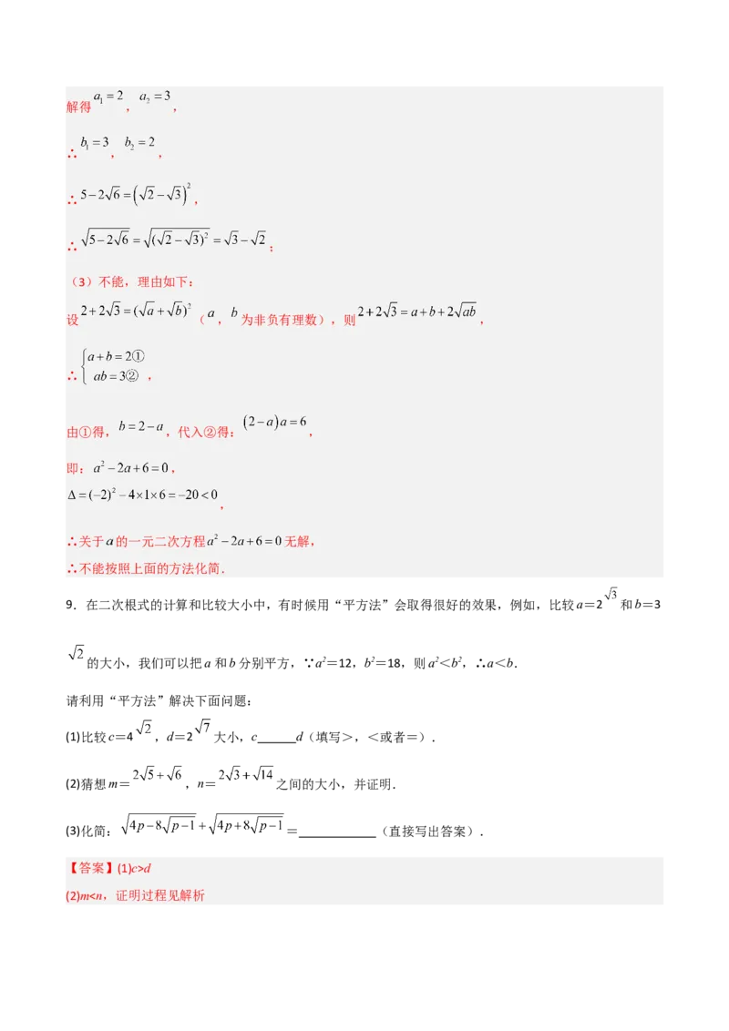 专题01二次根式化简的四种题型全攻略（解析版）_初中数学人教版_八年级数学下册_保存转存之后查看(1)_8下-初中数学人教版（2026春新版持续更新）_旧版-可参考_07专项讲练