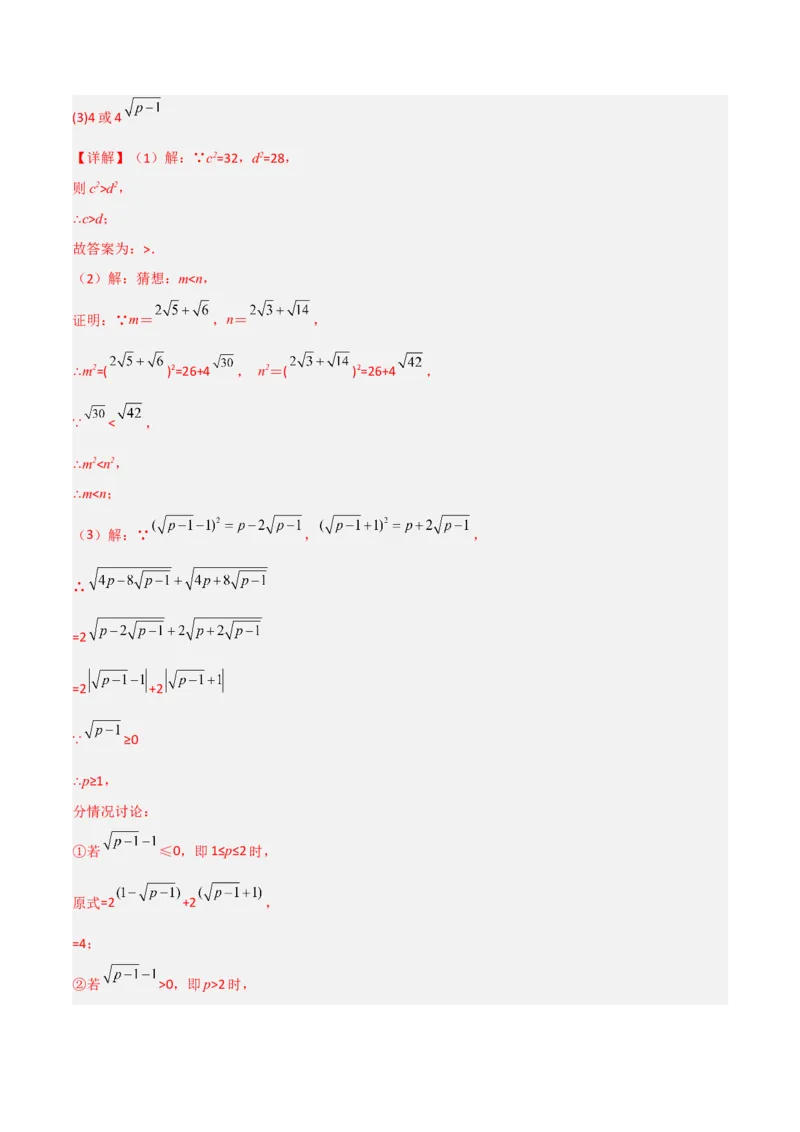 专题01二次根式化简的四种题型全攻略（解析版）_初中数学人教版_八年级数学下册_保存转存之后查看(1)_8下-初中数学人教版（2026春新版持续更新）_旧版-可参考_07专项讲练
