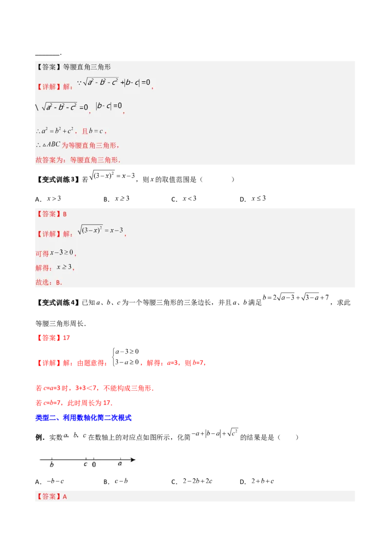 专题01二次根式化简的四种题型全攻略（解析版）_初中数学人教版_八年级数学下册_保存转存之后查看(1)_8下-初中数学人教版（2026春新版持续更新）_旧版-可参考_07专项讲练