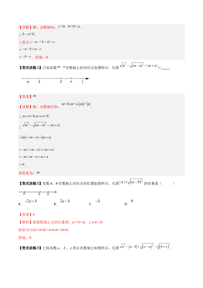 专题01二次根式化简的四种题型全攻略（解析版）_初中数学人教版_八年级数学下册_保存转存之后查看(1)_8下-初中数学人教版（2026春新版持续更新）_旧版-可参考_07专项讲练