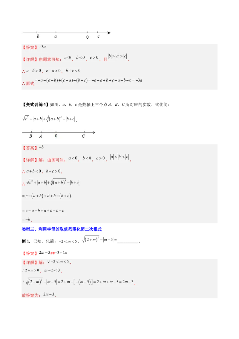 专题01二次根式化简的四种题型全攻略（解析版）_初中数学人教版_八年级数学下册_保存转存之后查看(1)_8下-初中数学人教版（2026春新版持续更新）_旧版-可参考_07专项讲练