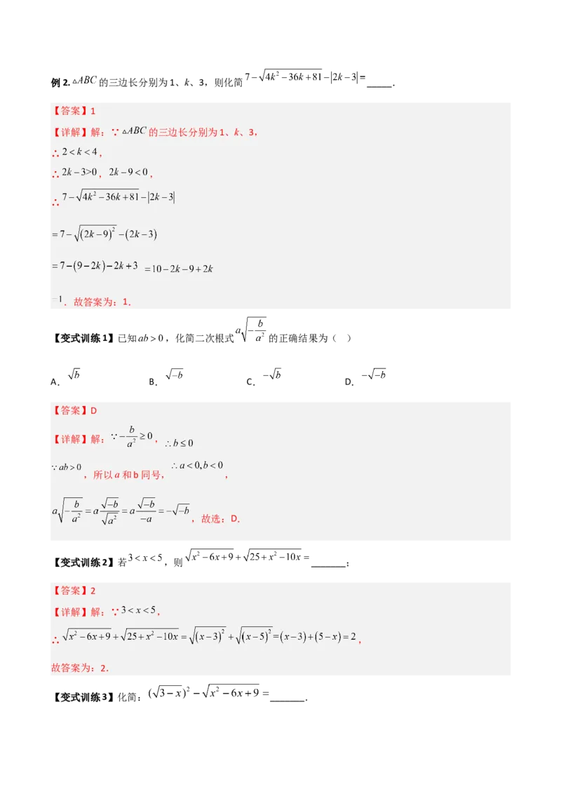 专题01二次根式化简的四种题型全攻略（解析版）_初中数学人教版_八年级数学下册_保存转存之后查看(1)_8下-初中数学人教版（2026春新版持续更新）_旧版-可参考_07专项讲练