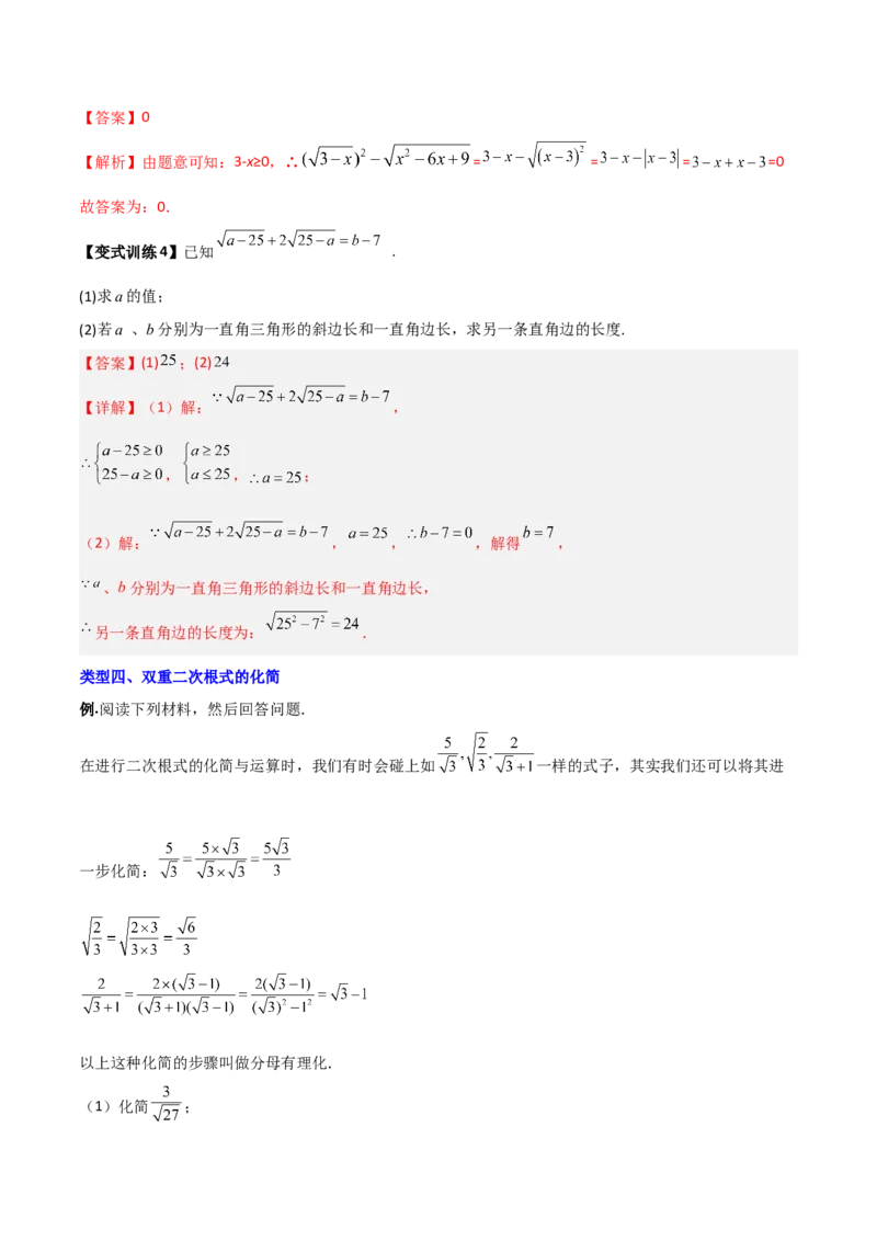 专题01二次根式化简的四种题型全攻略（解析版）_初中数学人教版_八年级数学下册_保存转存之后查看(1)_8下-初中数学人教版（2026春新版持续更新）_旧版-可参考_07专项讲练