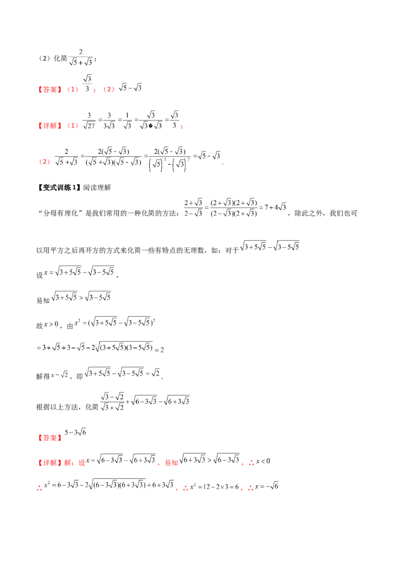 专题01二次根式化简的四种题型全攻略（解析版）_初中数学人教版_八年级数学下册_保存转存之后查看(1)_8下-初中数学人教版（2026春新版持续更新）_旧版-可参考_07专项讲练