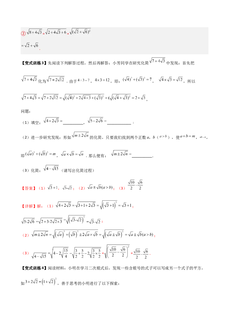 专题01二次根式化简的四种题型全攻略（解析版）_初中数学人教版_八年级数学下册_保存转存之后查看(1)_8下-初中数学人教版（2026春新版持续更新）_旧版-可参考_07专项讲练
