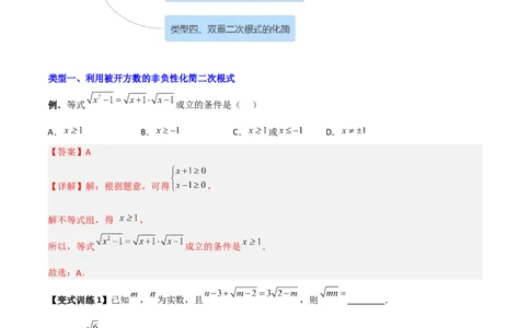专题01二次根式化简的四种题型全攻略（解析版）_初中数学人教版_八年级数学下册_保存转存之后查看(1)_8下-初中数学人教版（2026春新版持续更新）_旧版-可参考_07专项讲练