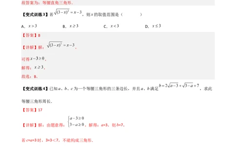 专题01二次根式化简的四种题型全攻略（解析版）_初中数学人教版_八年级数学下册_保存转存之后查看(1)_8下-初中数学人教版（2026春新版持续更新）_旧版-可参考_07专项讲练