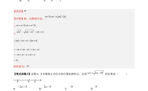 专题01二次根式化简的四种题型全攻略（解析版）_初中数学人教版_八年级数学下册_保存转存之后查看(1)_8下-初中数学人教版（2026春新版持续更新）_旧版-可参考_07专项讲练