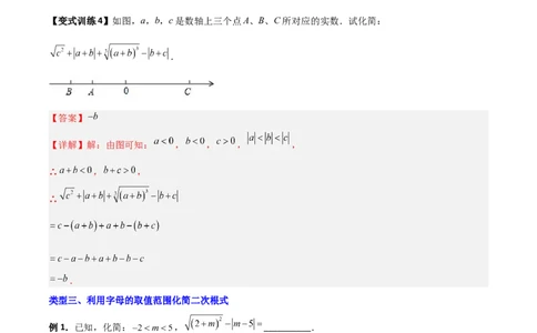 专题01二次根式化简的四种题型全攻略（解析版）_初中数学人教版_八年级数学下册_保存转存之后查看(1)_8下-初中数学人教版（2026春新版持续更新）_旧版-可参考_07专项讲练