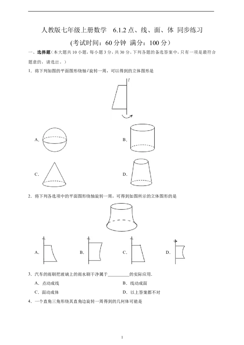 6.1.2点线面体精品同步练习（含解析）---人教版数学七年级上册_初中数学人教版_7上-初中数学人教版_7上-初中数学人教版（新版）_06习题试卷_同步练习