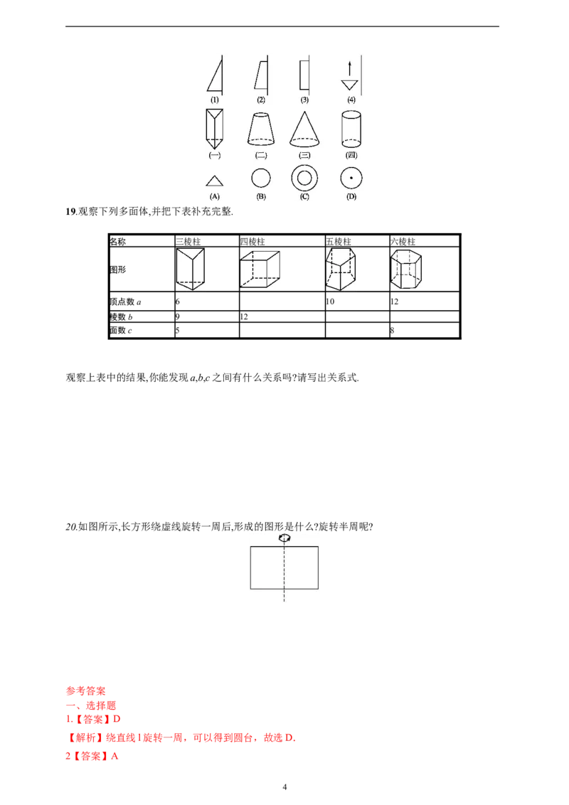 6.1.2点线面体精品同步练习（含解析）---人教版数学七年级上册_初中数学人教版_7上-初中数学人教版_7上-初中数学人教版（新版）_06习题试卷_同步练习