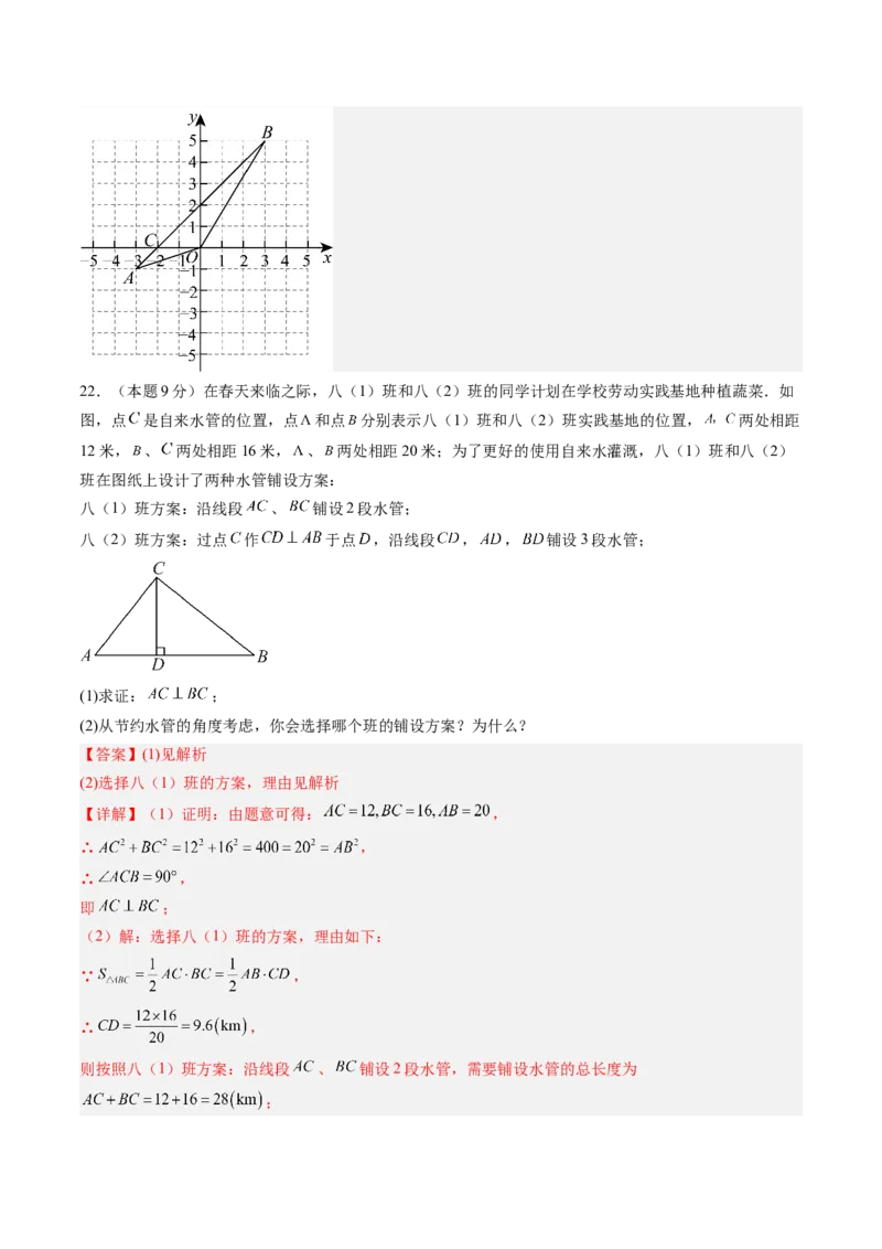 数学（解析版）_初中数学_九年级数学上册（人教版）_秋季开学摸底考_九年级数学秋季开学摸底考（河北专用）