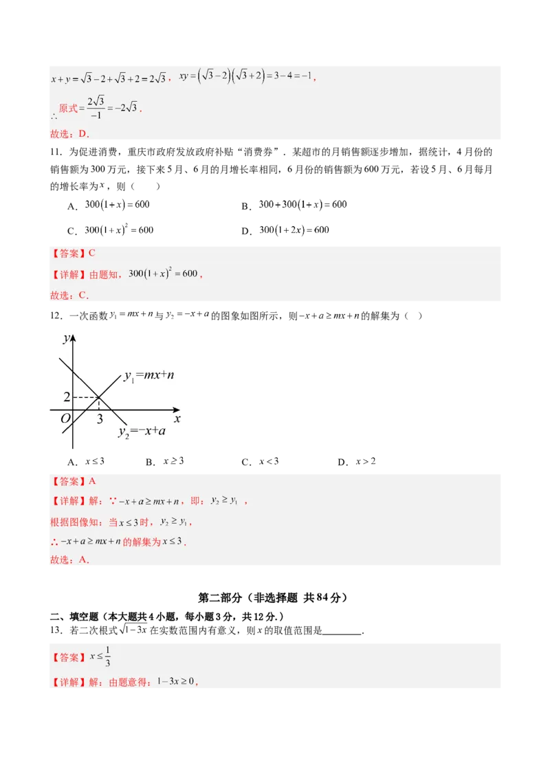 数学（解析版）_初中数学_九年级数学上册（人教版）_秋季开学摸底考_九年级数学秋季开学摸底考（河北专用）