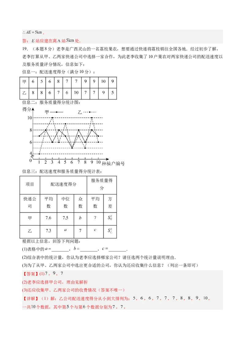 数学（解析版）_初中数学_九年级数学上册（人教版）_秋季开学摸底考_九年级数学秋季开学摸底考（河北专用）