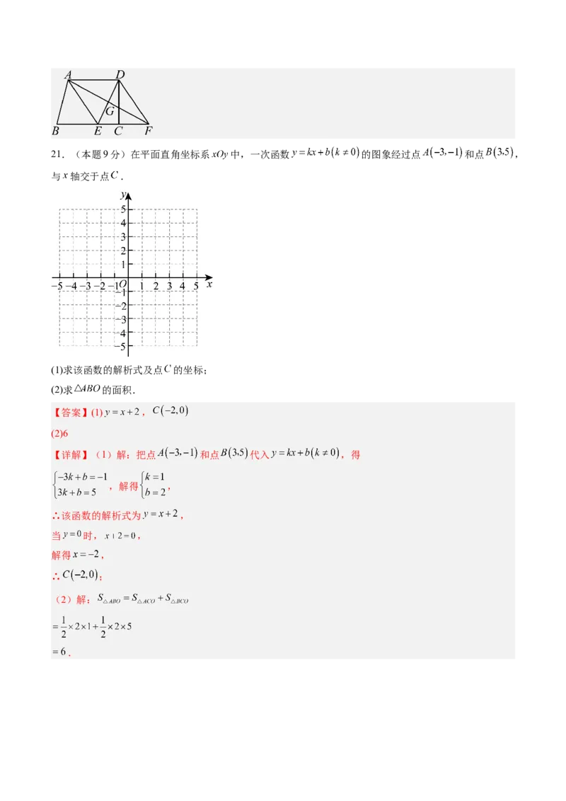 数学（解析版）_初中数学_九年级数学上册（人教版）_秋季开学摸底考_九年级数学秋季开学摸底考（河北专用）