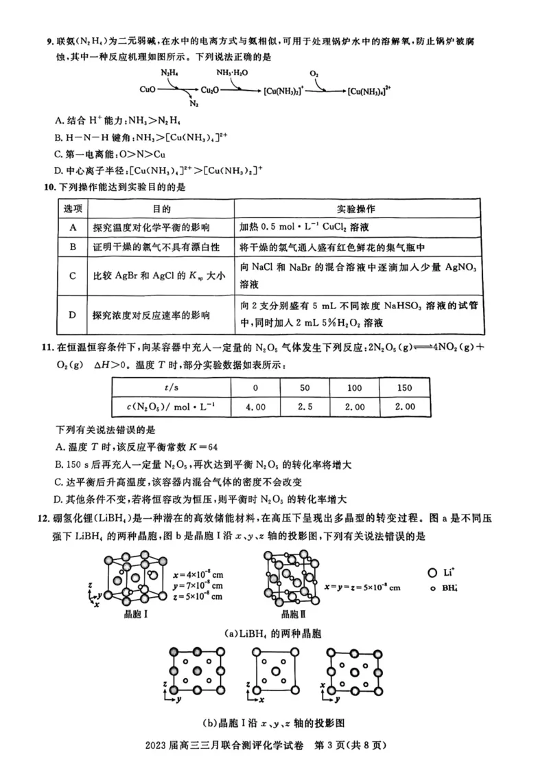 2023届高三三月联合测评公众号：一枚试卷君_05高考化学_高考模拟题_新高考_2023届湖北名校联盟（圆创）高三三月联合测评化学_2023届湖北名校联盟（圆创）高三三月联合测评化学