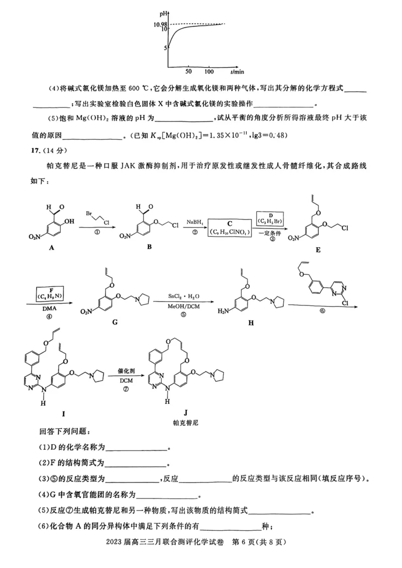 2023届高三三月联合测评公众号：一枚试卷君_05高考化学_高考模拟题_新高考_2023届湖北名校联盟（圆创）高三三月联合测评化学_2023届湖北名校联盟（圆创）高三三月联合测评化学