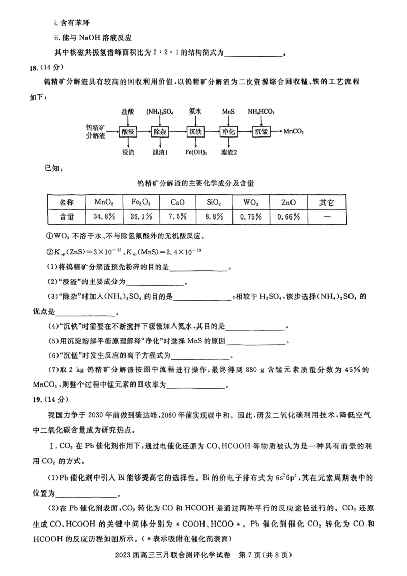 2023届高三三月联合测评公众号：一枚试卷君_05高考化学_高考模拟题_新高考_2023届湖北名校联盟（圆创）高三三月联合测评化学_2023届湖北名校联盟（圆创）高三三月联合测评化学
