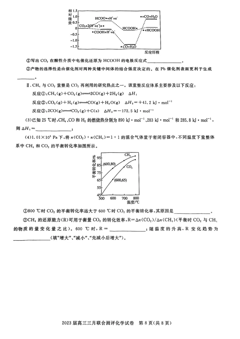 2023届高三三月联合测评公众号：一枚试卷君_05高考化学_高考模拟题_新高考_2023届湖北名校联盟（圆创）高三三月联合测评化学_2023届湖北名校联盟（圆创）高三三月联合测评化学