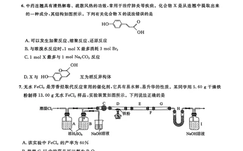 2023届高三三月联合测评公众号：一枚试卷君_05高考化学_高考模拟题_新高考_2023届湖北名校联盟（圆创）高三三月联合测评化学_2023届湖北名校联盟（圆创）高三三月联合测评化学