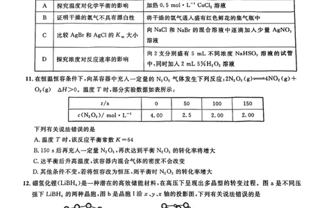 2023届高三三月联合测评公众号：一枚试卷君_05高考化学_高考模拟题_新高考_2023届湖北名校联盟（圆创）高三三月联合测评化学_2023届湖北名校联盟（圆创）高三三月联合测评化学