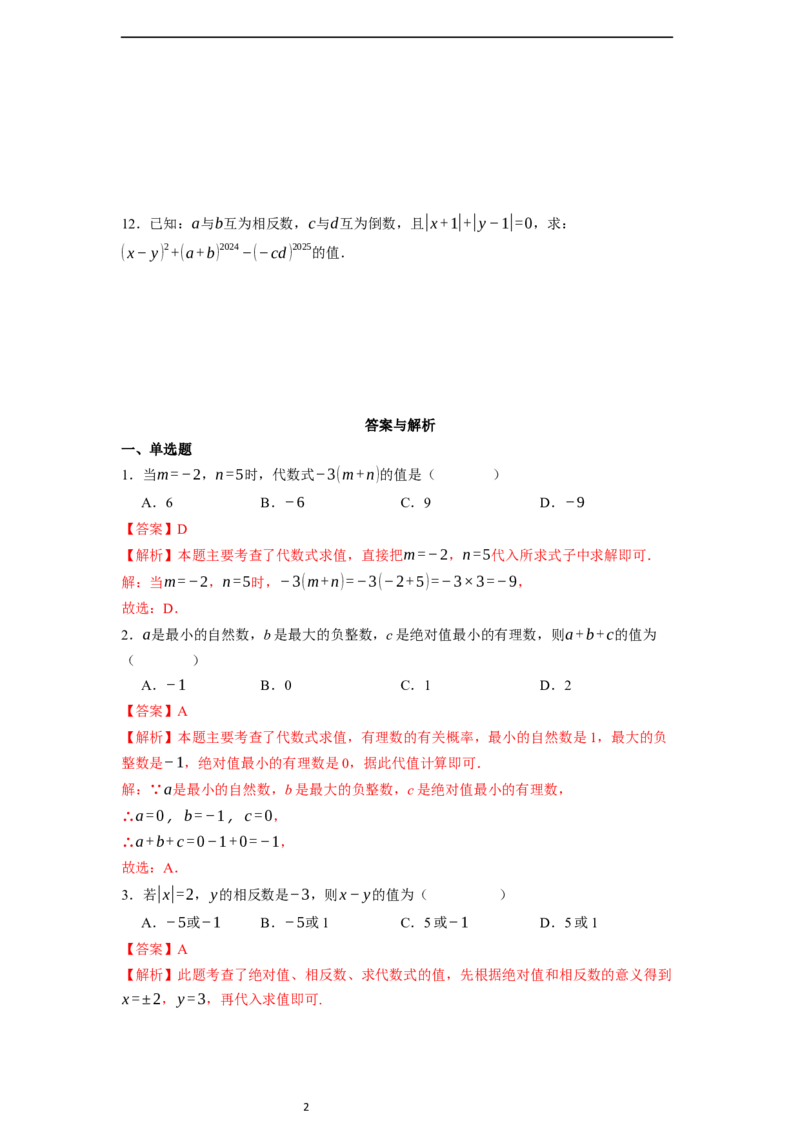 3.2代数式的值（第一课时）-同步练习_初中数学人教版_7上-初中数学人教版_7上-初中数学人教版（新版）_01课件+教案+练习（大单元设计）_练习