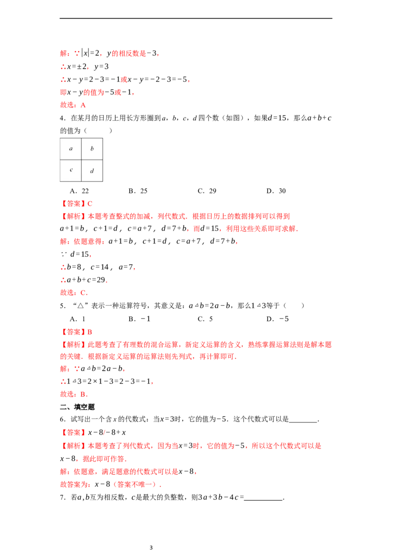 3.2代数式的值（第一课时）-同步练习_初中数学人教版_7上-初中数学人教版_7上-初中数学人教版（新版）_01课件+教案+练习（大单元设计）_练习
