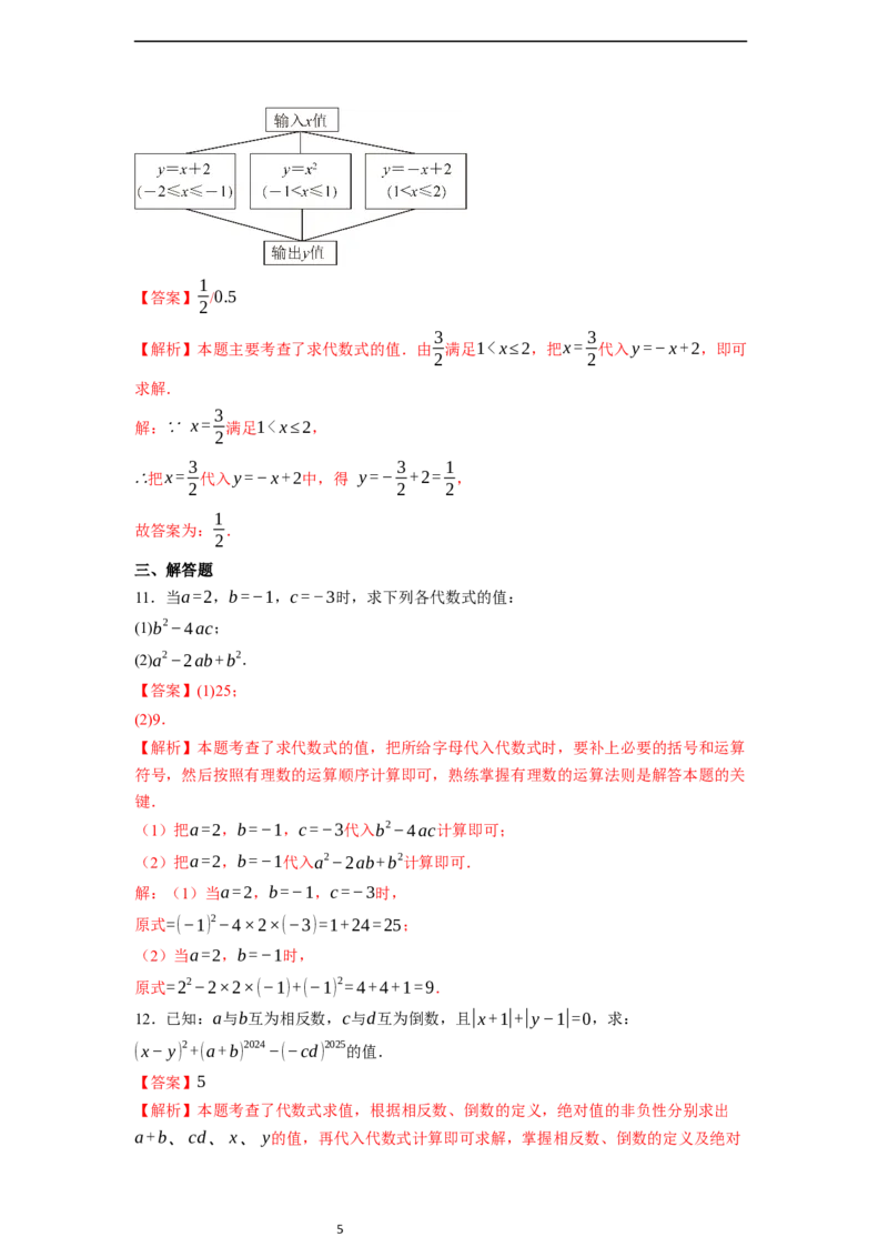 3.2代数式的值（第一课时）-同步练习_初中数学人教版_7上-初中数学人教版_7上-初中数学人教版（新版）_01课件+教案+练习（大单元设计）_练习